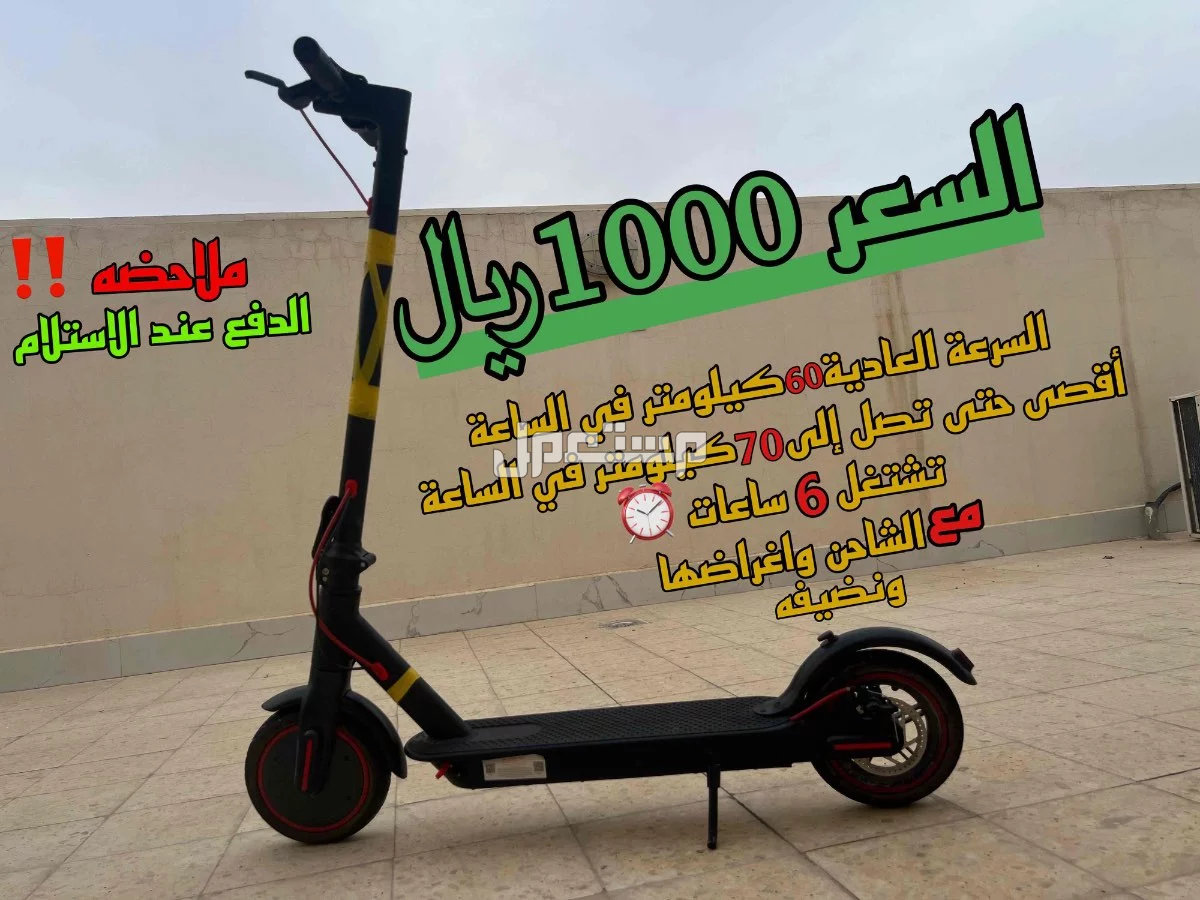 اسكوتر كهربائي  في الرياض بسعر ألف ريال سعودي