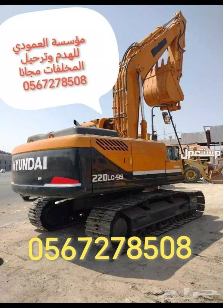 هدم مباني عماير استراحات فلل مجاااااانا