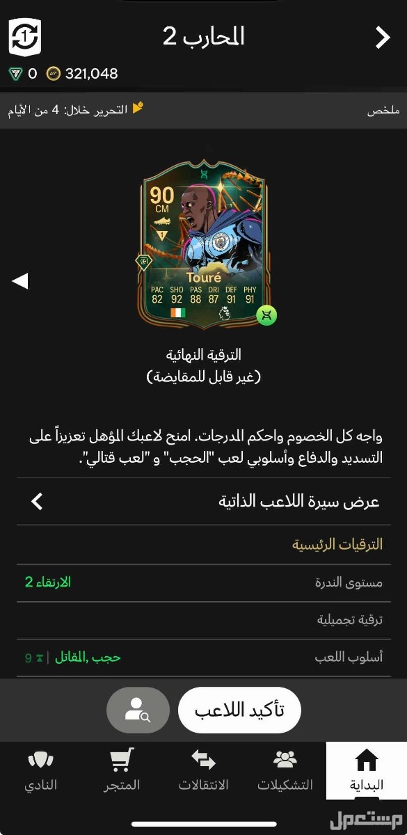 عاجل حساب فيفا للبيع فيه لعبة ارك سوني فايف للسوم