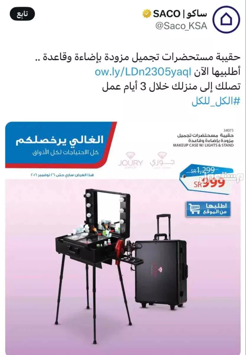 تسريحه كهربائيه متنقله للبيع 500 ريال  في الخفجى
