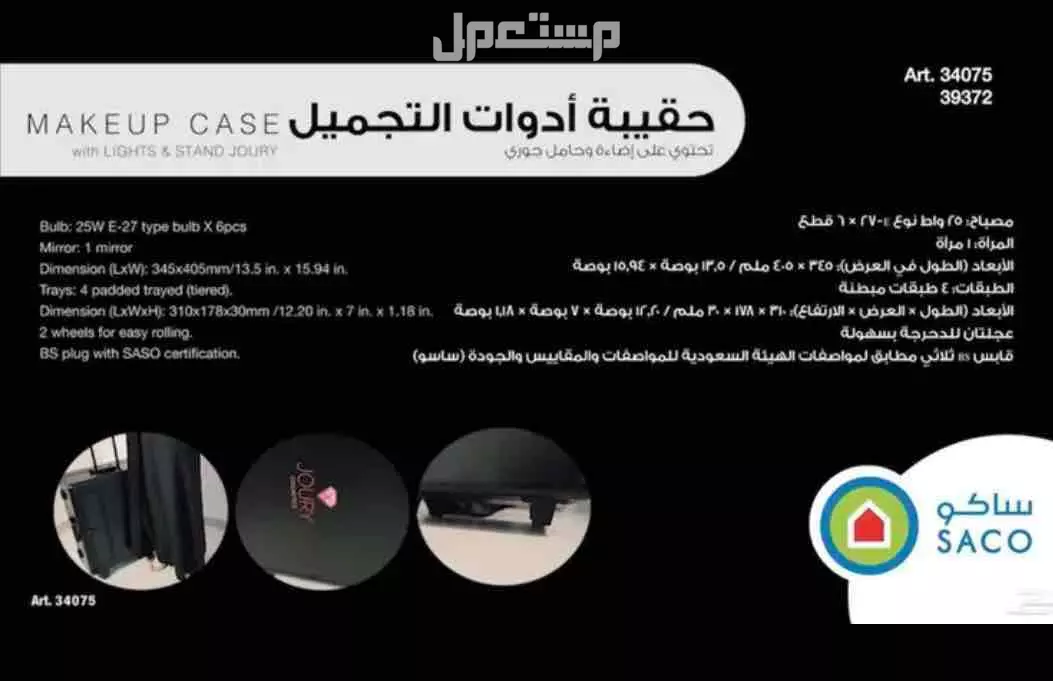 تسريحه كهربائيه متنقله للبيع 500 ريال  في الخفجى