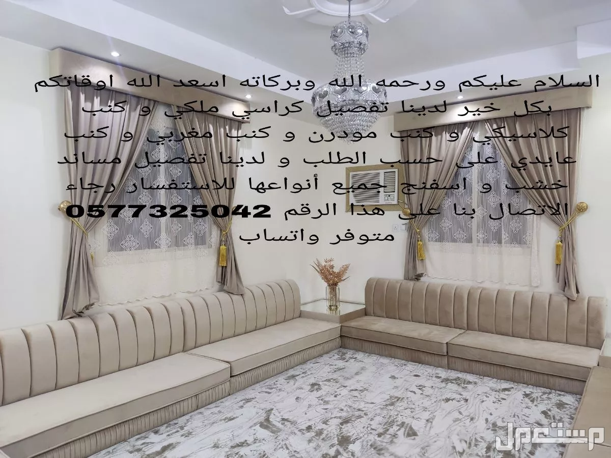 تفصيل و تنجيد كنب و مساند جميع أنواعها