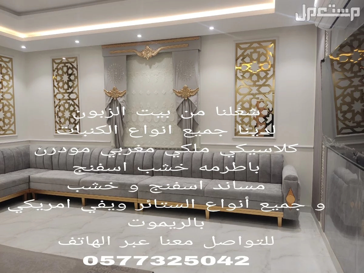 تفصيل و تنجيد كنب و مساند جميع أنواعها
