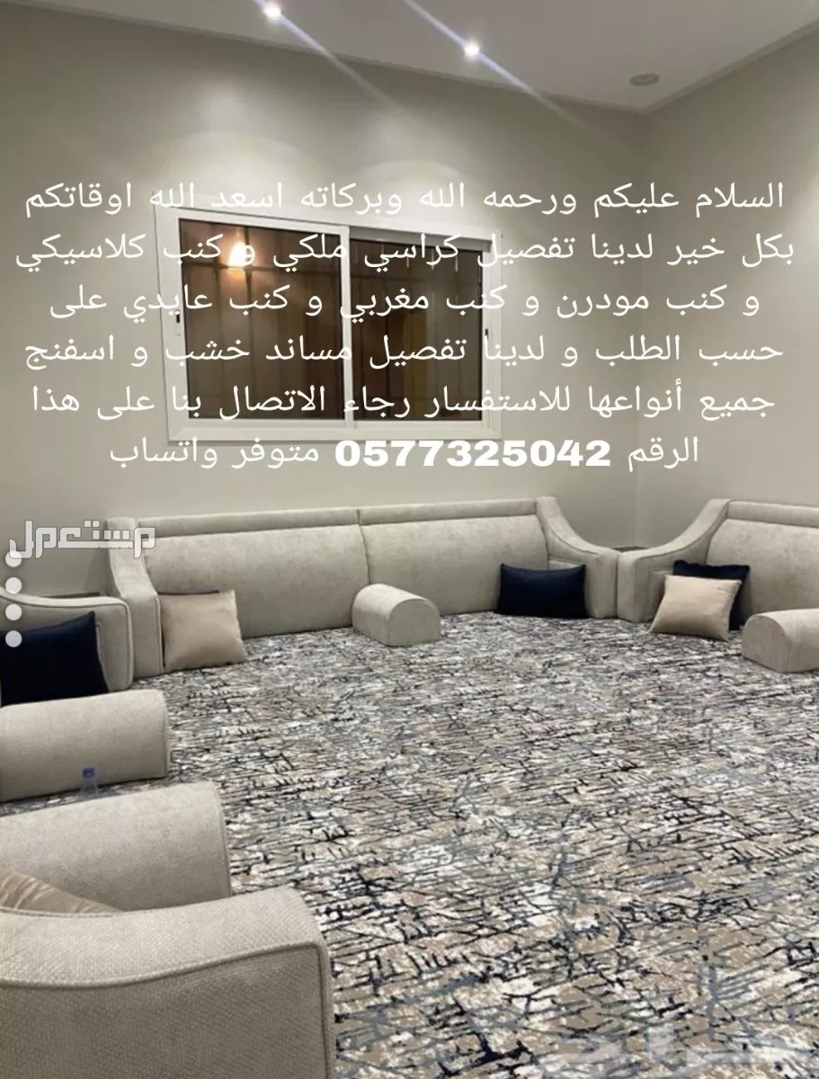 تفصيل و تنجيد كنب و مساند جميع أنواعها