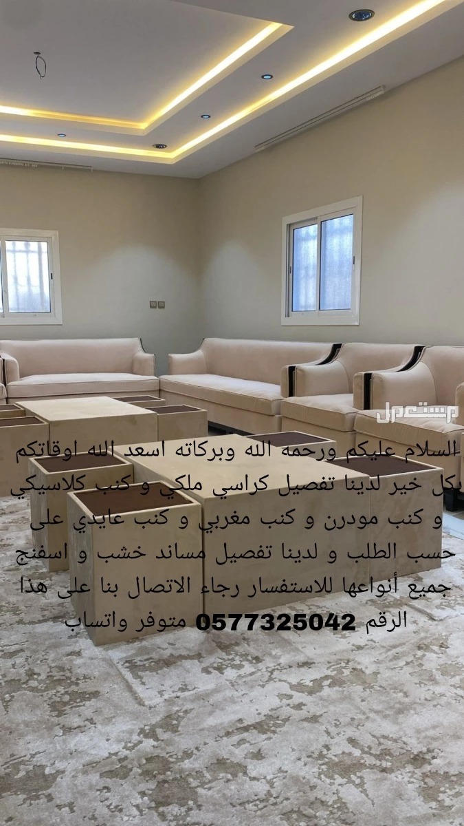 تفصيل و تنجيد كنب و مساند جميع أنواعها