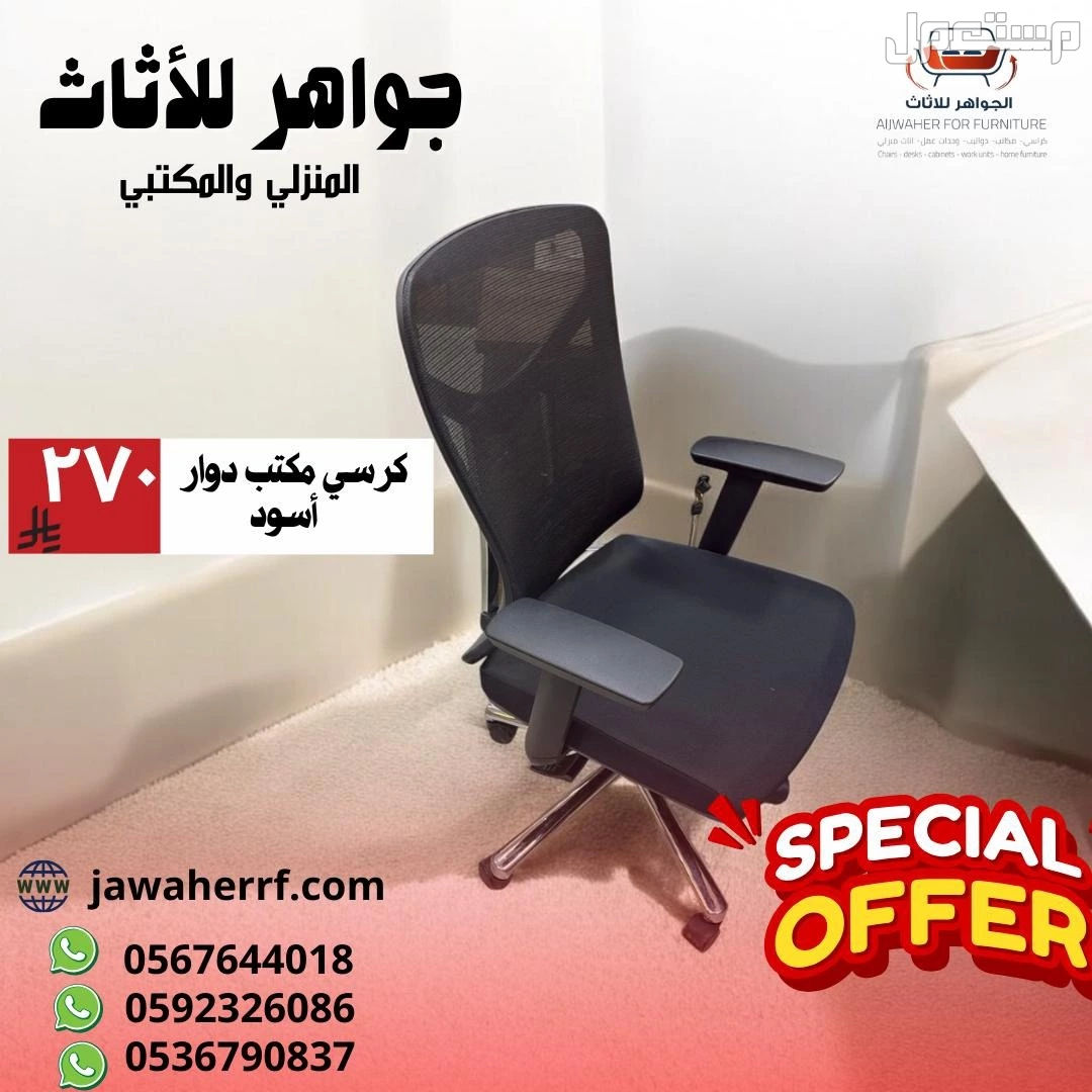 اثاث مكتبى بسعر الجملةفى الرياض