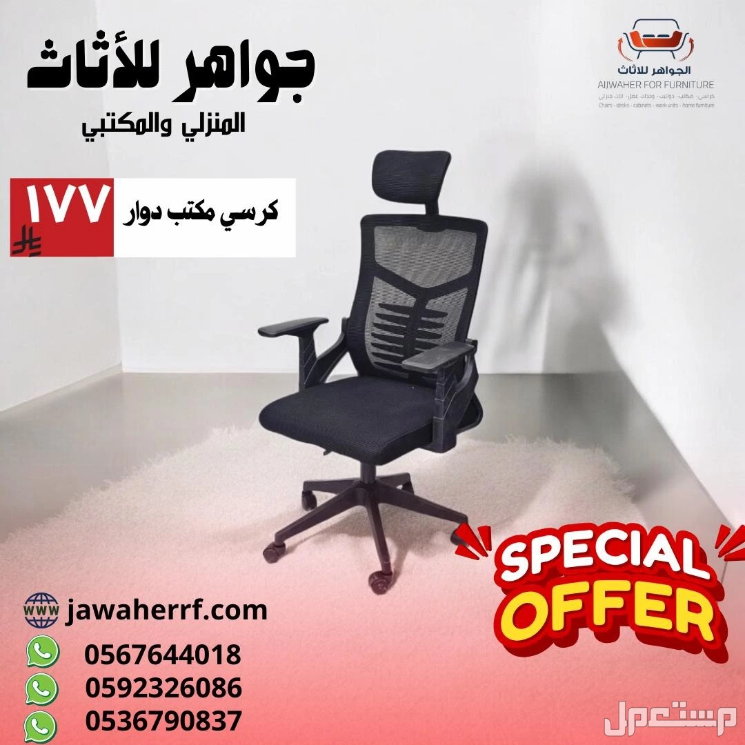 اثاث مكتبى بسعر الجملةفى الرياض