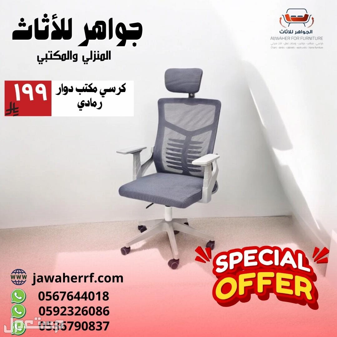 اثاث مكتبى بسعر الجملةفى الرياض