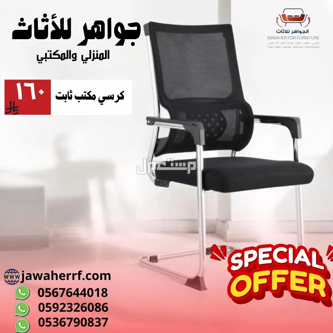 اثاث مكتبى بسعر الجملةفى الرياض