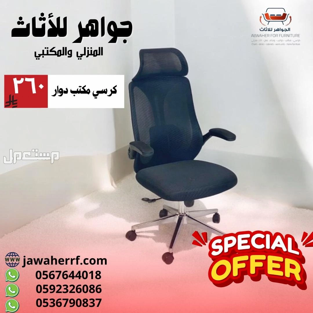 اثاث مكتبى بسعر الجملةفى الرياض