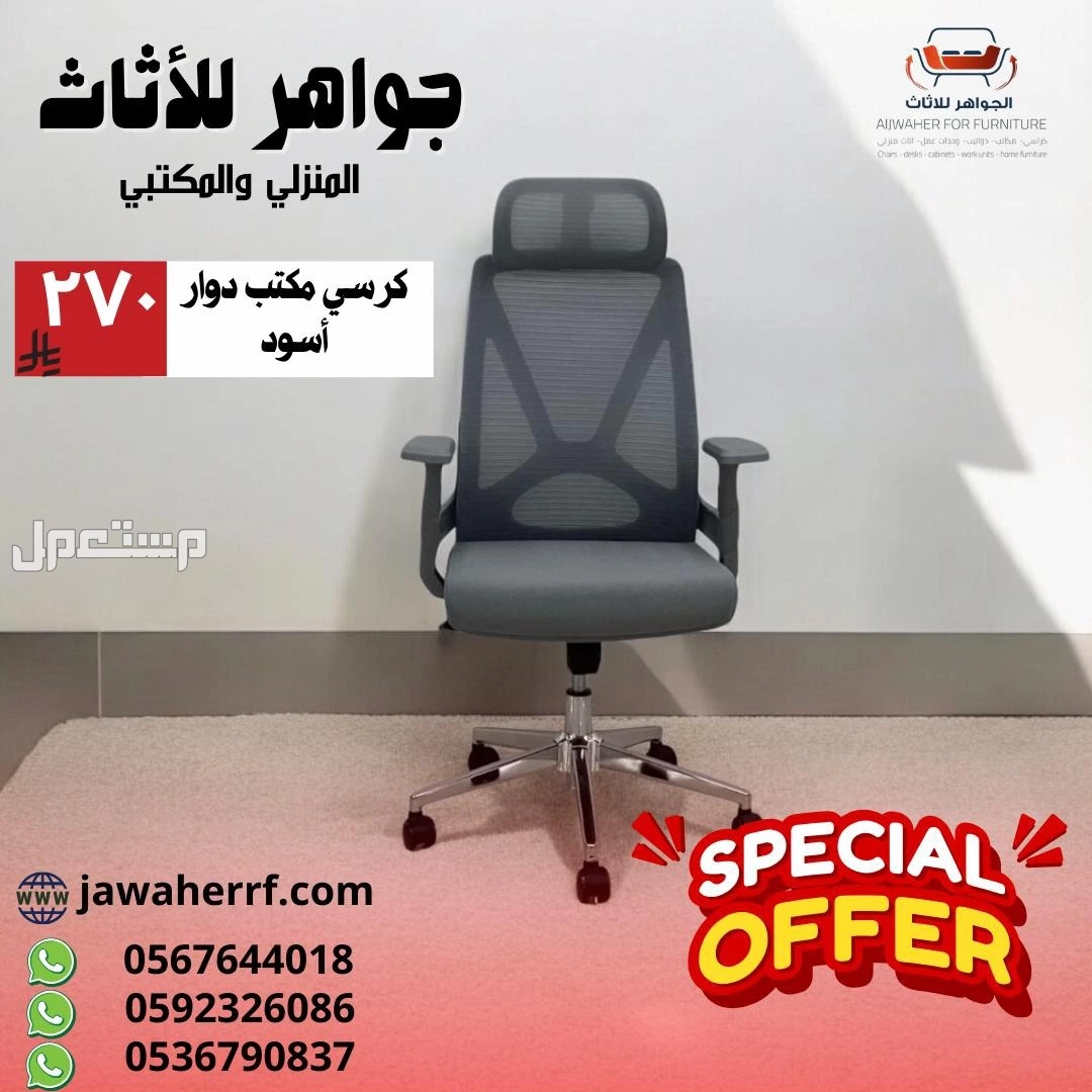 اثاث مكتبى بسعر الجملةفى الرياض