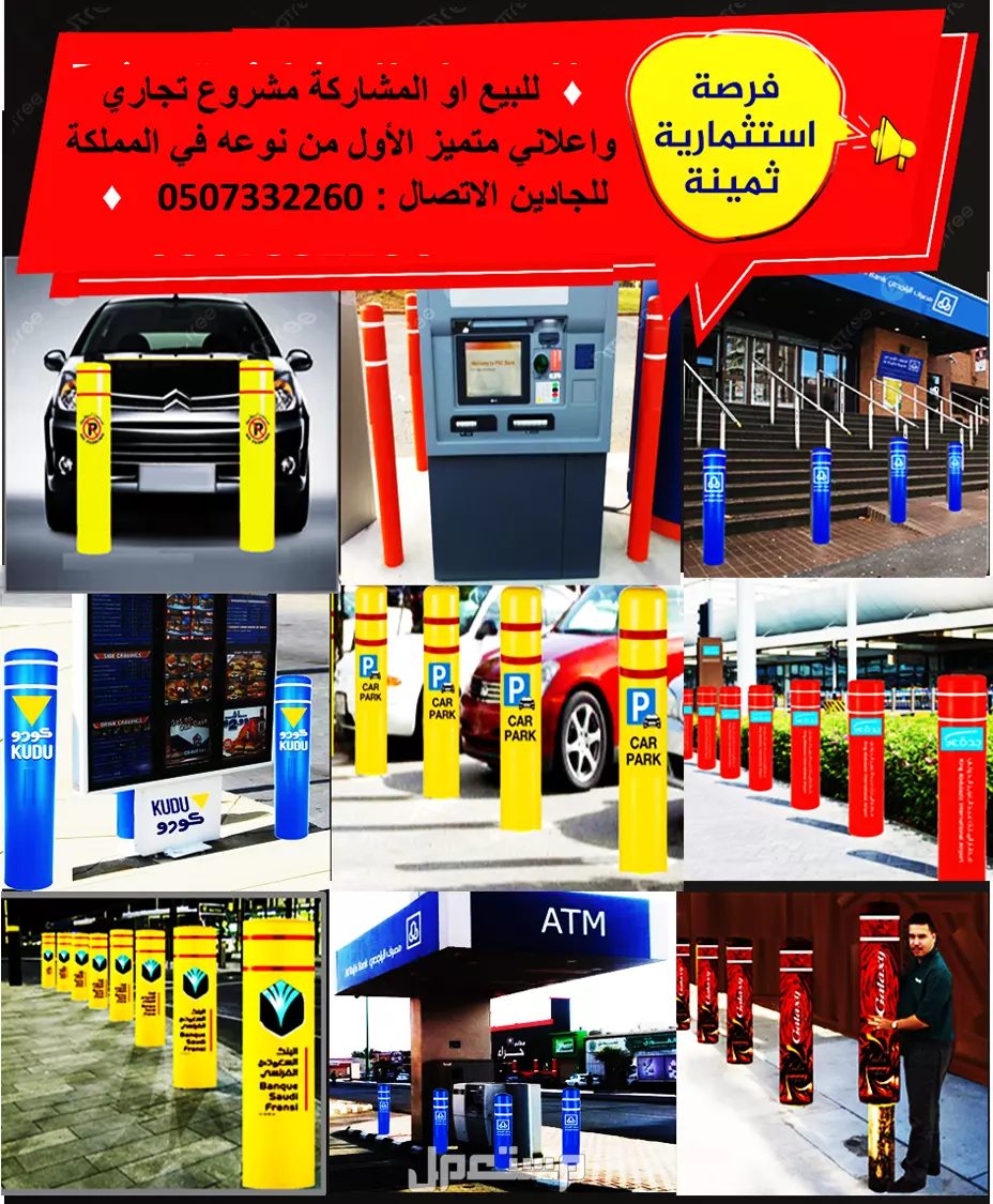 فرصة استثمارية ثمينة للبيع او المشاركة مشروع تجاري واعلاني