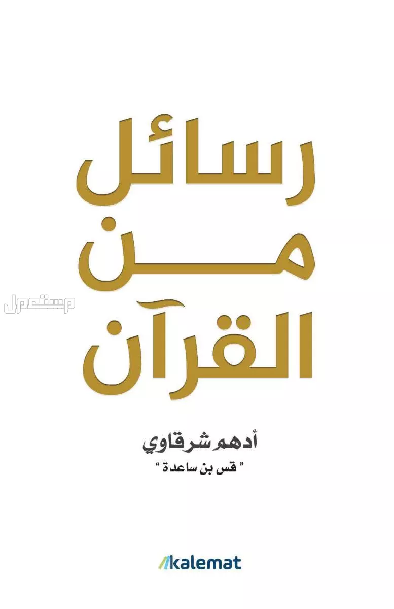 لكل محب للقراءه كتب شبه جديده من 20 الى 35 ريال فقط