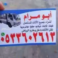 شرا اثاث مستعمل بالرياض مكيفات مطابخ غرفه نوم