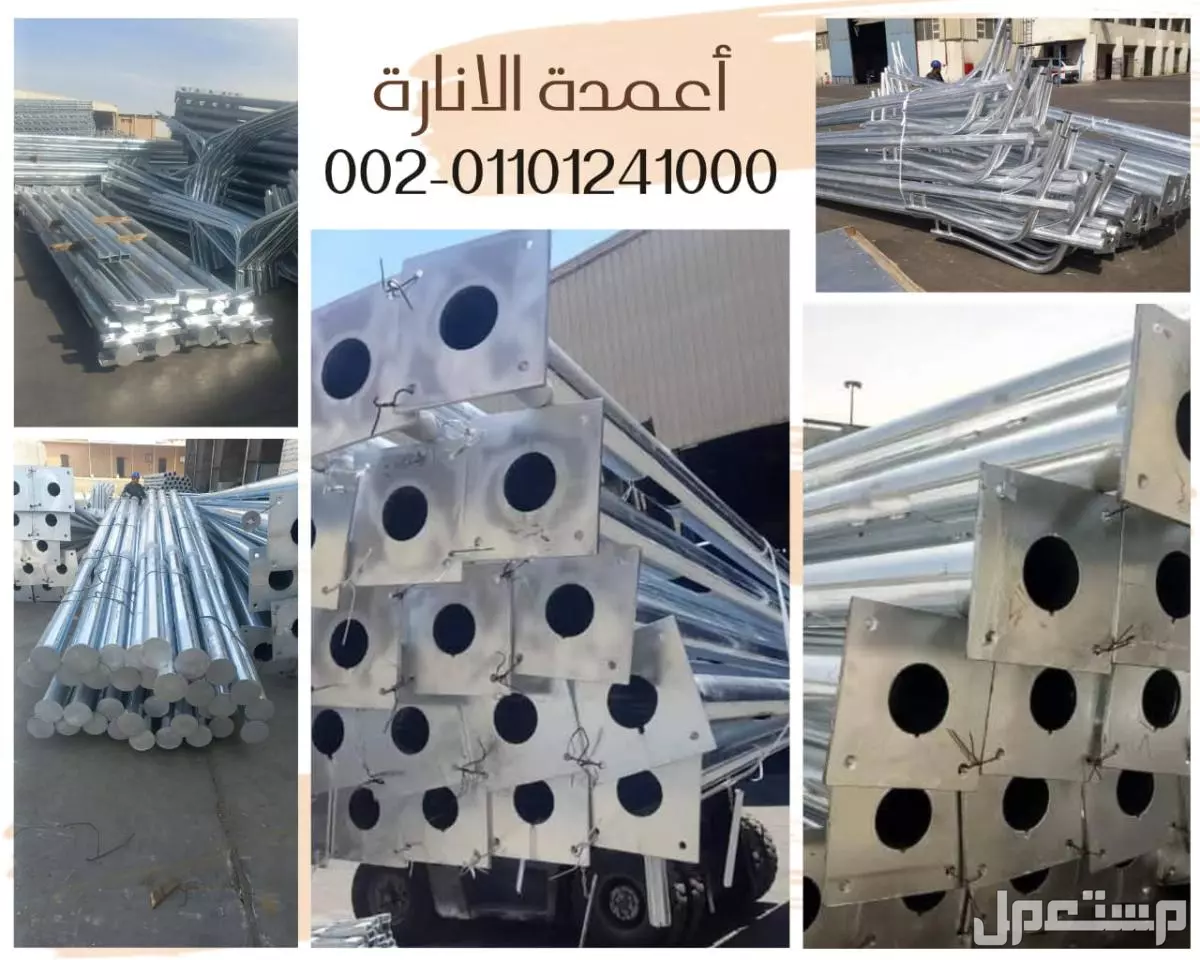 سوهاج توريد و تركيب اعمدة الانارة 01101241000 اعمدة الاضاءة - اعمدة كهرباء