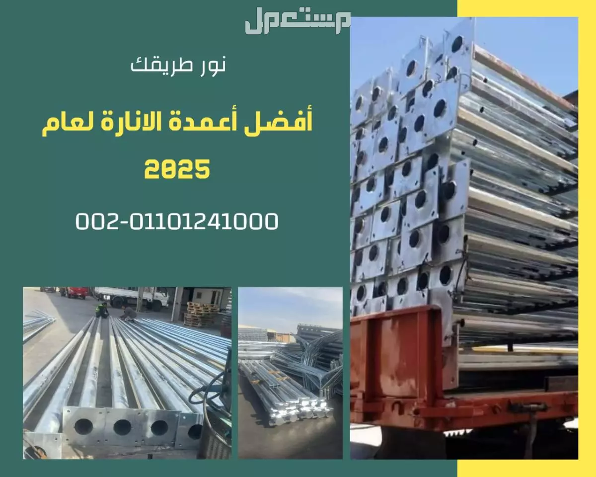 سوهاج توريد و تركيب اعمدة الانارة 01101241000 اعمدة الاضاءة - اعمدة كهرباء