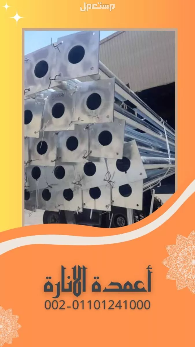 سوهاج توريد و تركيب اعمدة الانارة 01101241000 اعمدة الاضاءة - اعمدة كهرباء