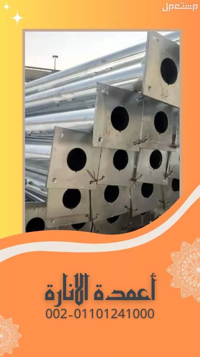 سوهاج توريد و تركيب اعمدة الانارة 01101241000 اعمدة الاضاءة - اعمدة كهرباء