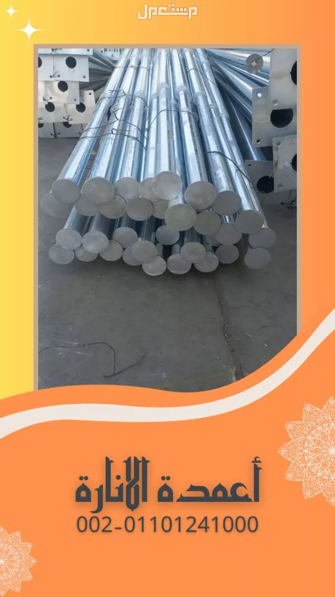 سوهاج توريد و تركيب اعمدة الانارة 01101241000 اعمدة الاضاءة - اعمدة كهرباء
