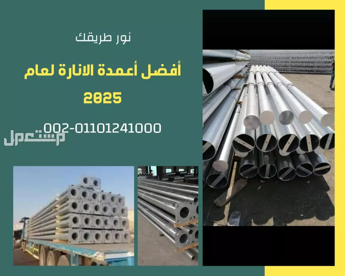 سوهاج توريد و تركيب اعمدة الانارة 01101241000 اعمدة الاضاءة - اعمدة كهرباء