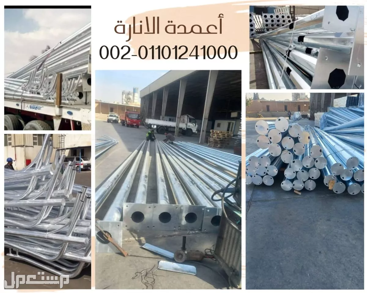 سوهاج توريد و تركيب اعمدة الانارة 01101241000 اعمدة الاضاءة - اعمدة كهرباء
