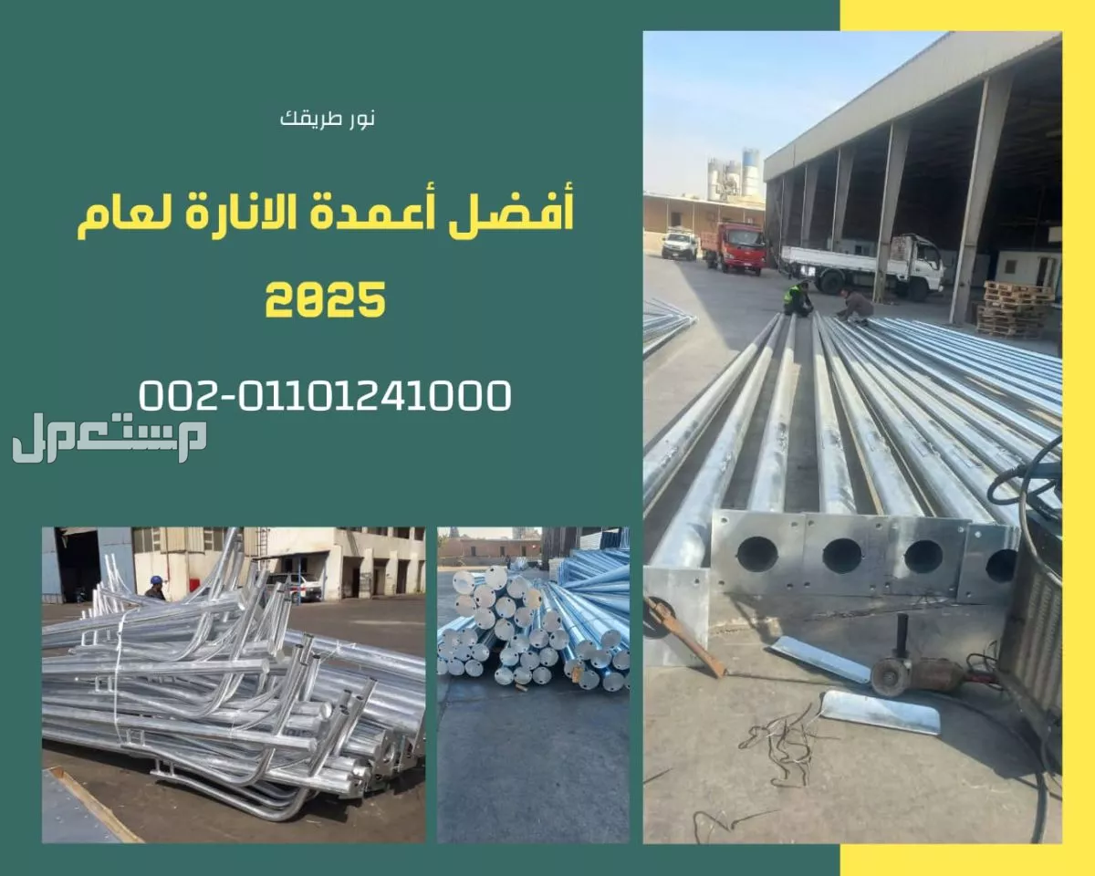 سوهاج توريد و تركيب اعمدة الانارة 01101241000 اعمدة الاضاءة - اعمدة كهرباء
