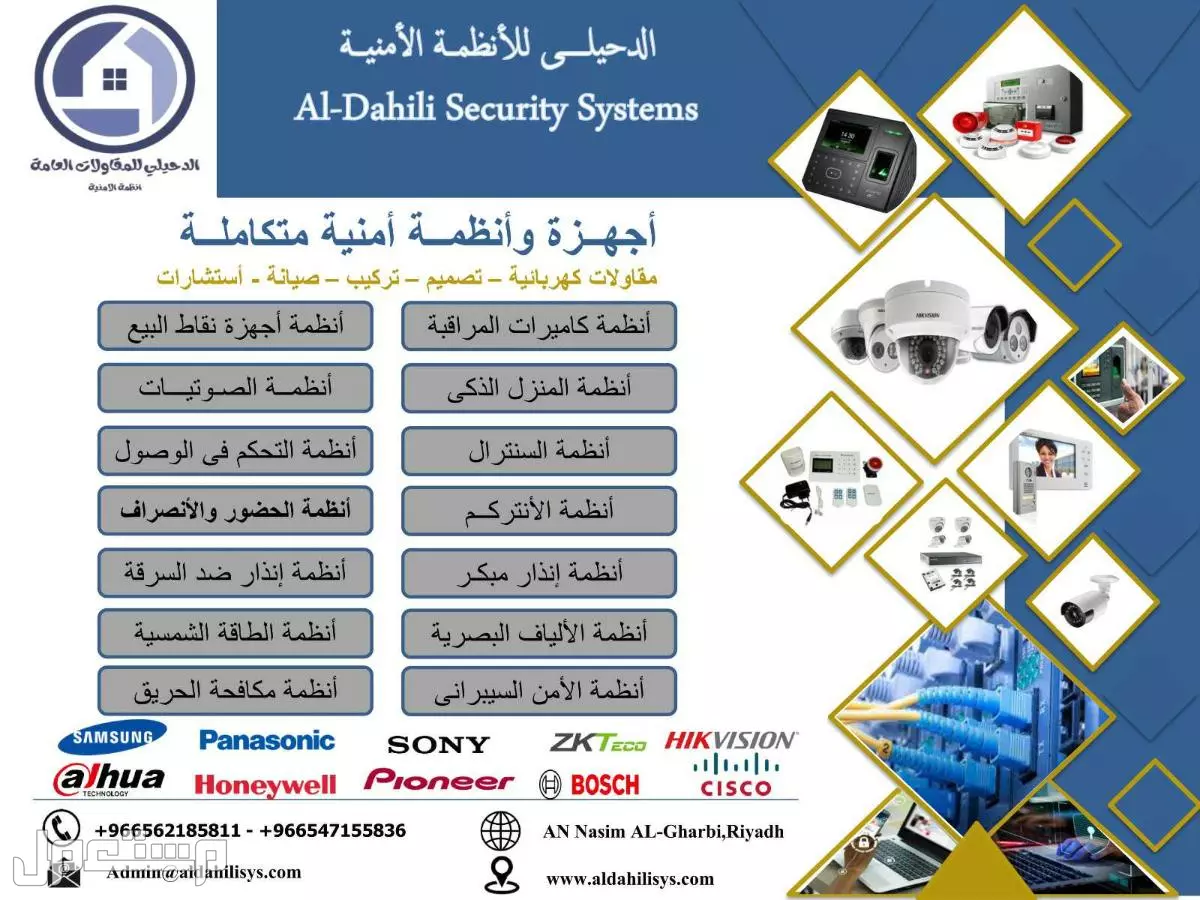 تركيب وصيانه كاميرات مراقبه وشبكات نتورك وسنترال واكسس كنترول واجهزه حضور وانصراف