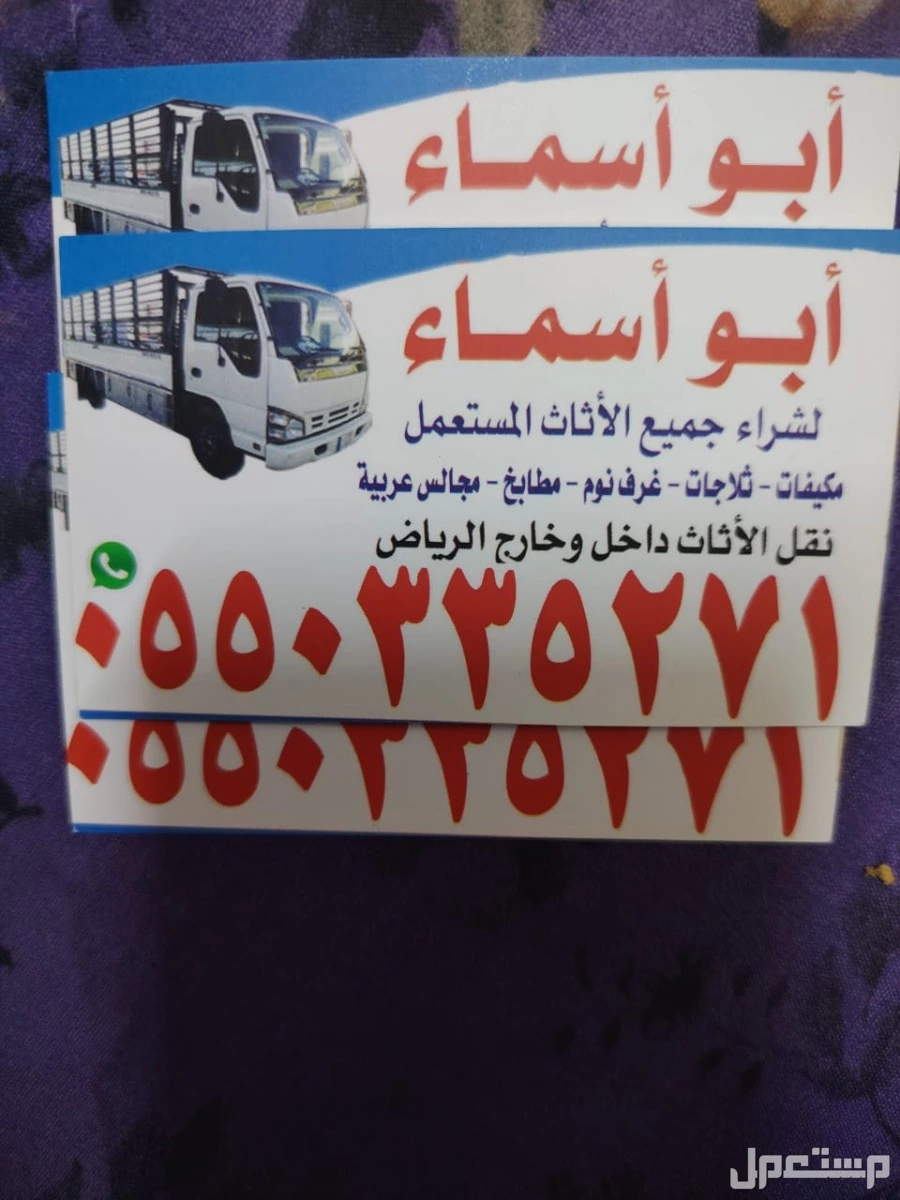 شراء اثاث مستعمل حي السويدي بالرياض