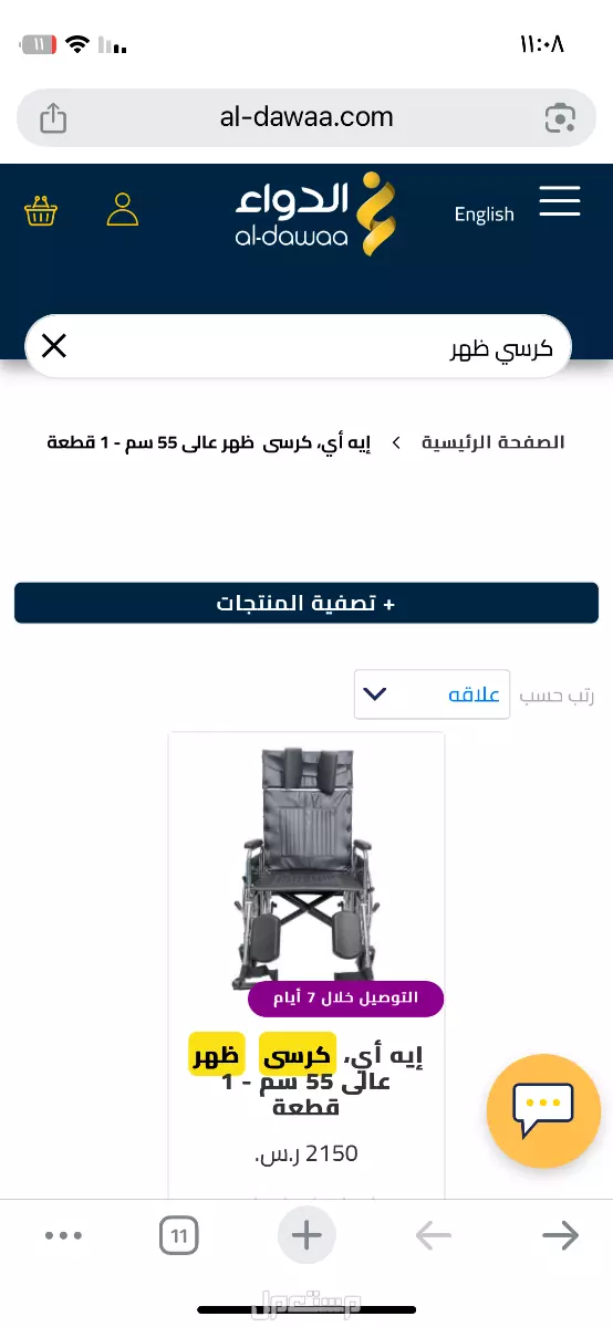 كرسي متحرك مع فتحه حمام وظهر طويل