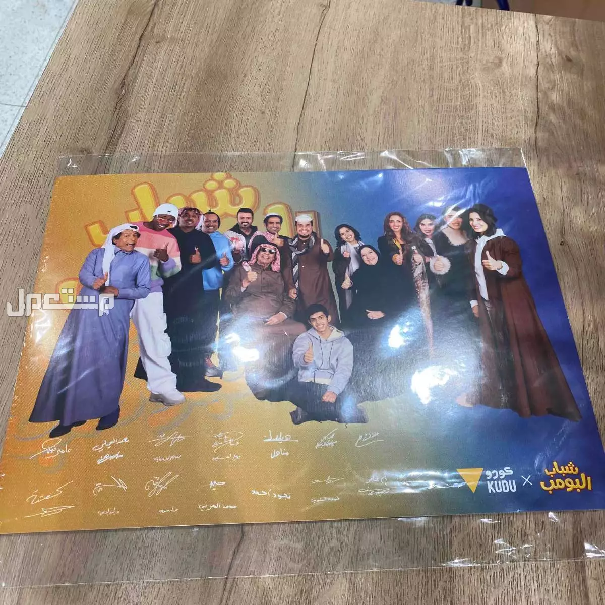 بوستر موقع من جميع نجوم شباب البومب