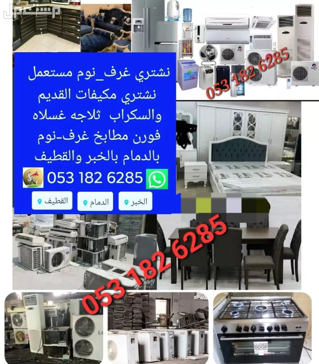 نشتري المكيفات المستعمل والخربانه 0531826285