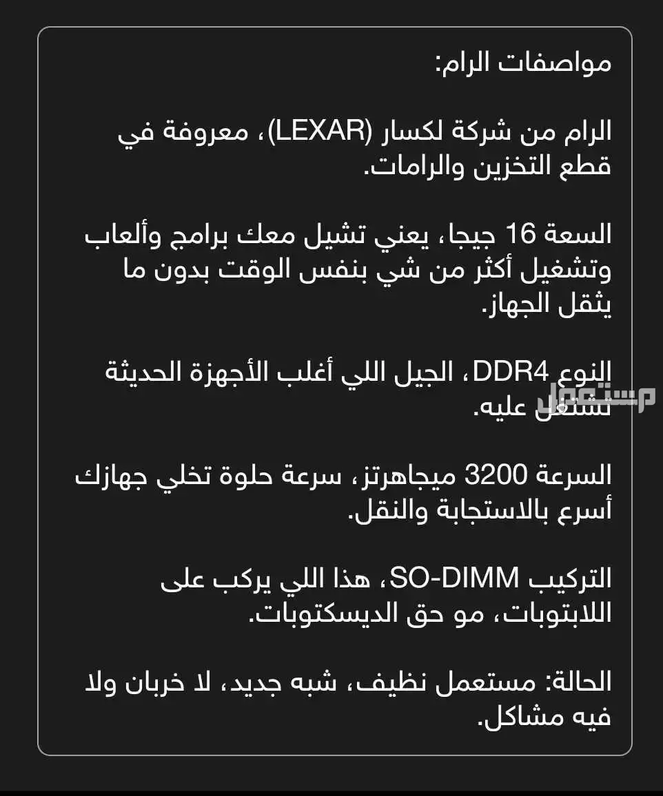 رام لابتب في المدينة المنورة بسعر 100 ريال سعودي