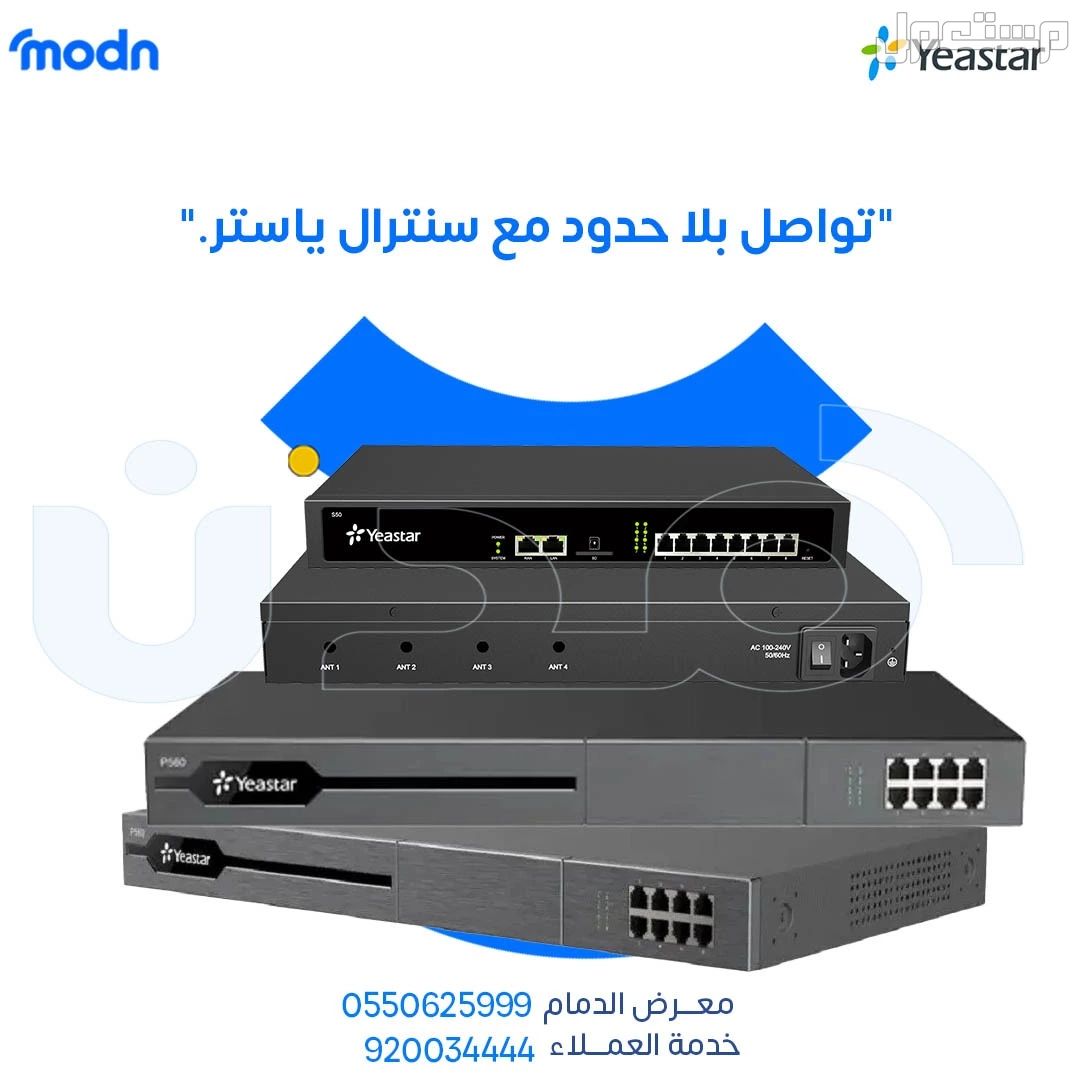 سنترال ياستر - تواصل أسهل مع سنترال ياستر - الدمام