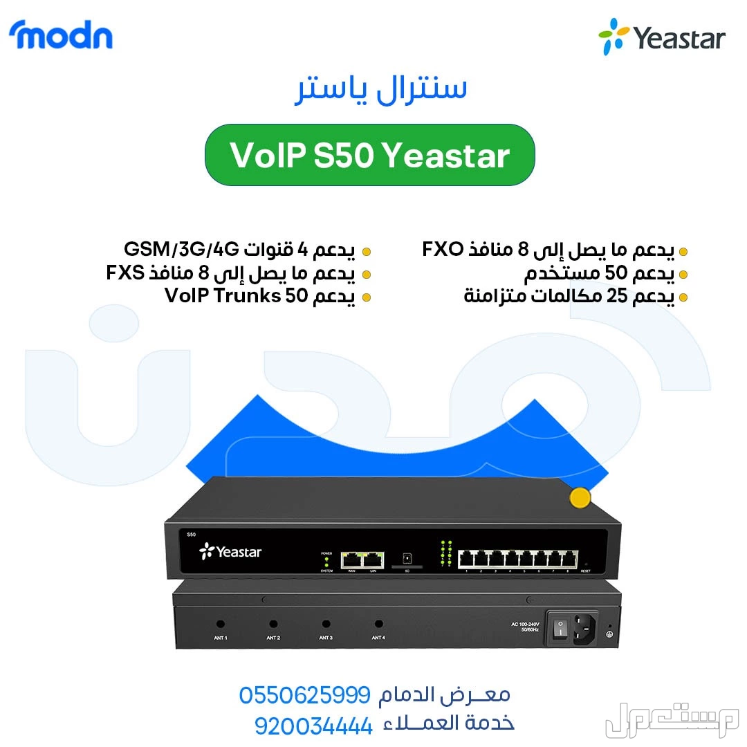 سنترال ياستر - تواصل أسهل مع سنترال ياستر - الدمام