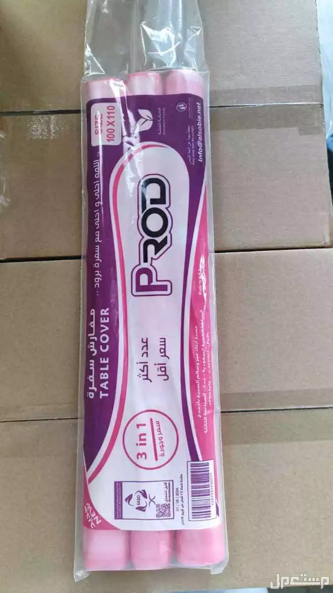 اكياس نفايات وكاسات وملاعق وسفره