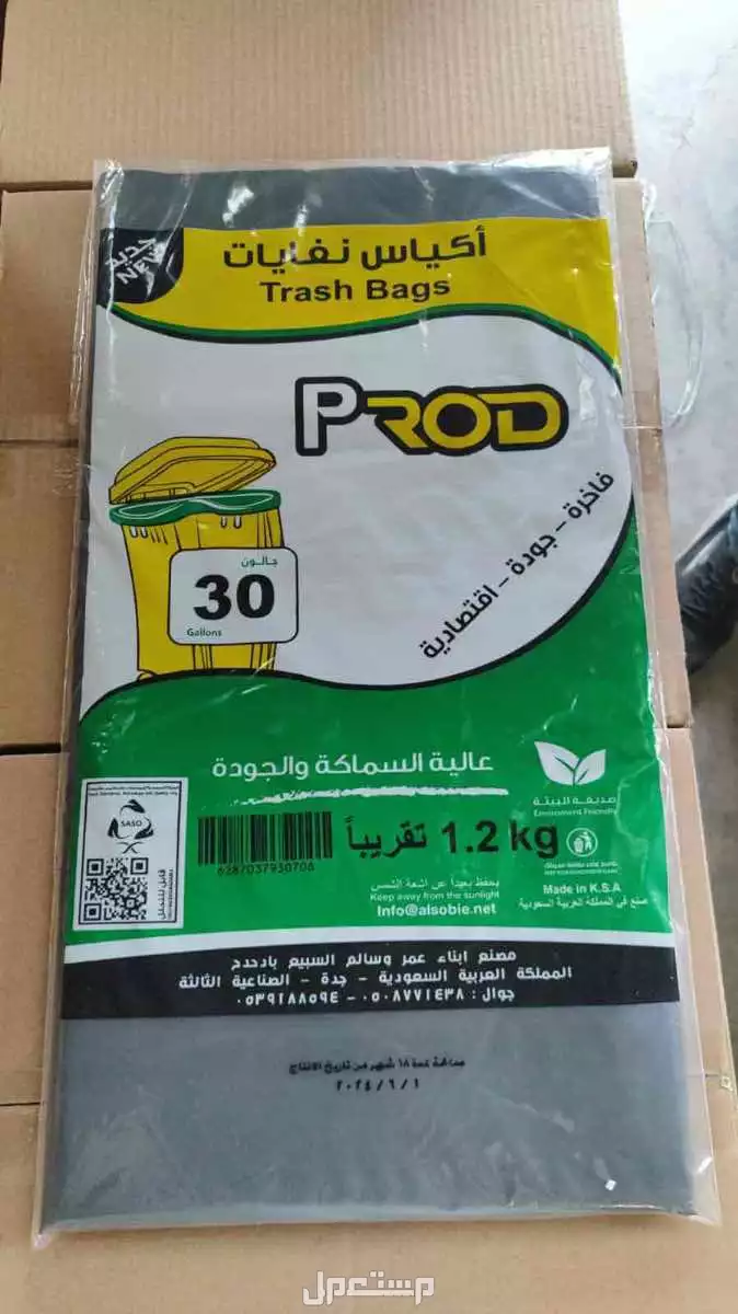 اكياس نفايات وكاسات وملاعق وسفره