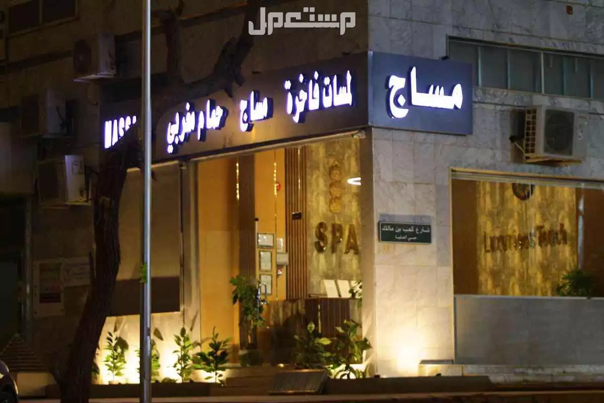 مساج وحمام مغربي وبخار وسنفرة للوجه وتفريك للج في الرياض بسعر 200 ريال سعودي