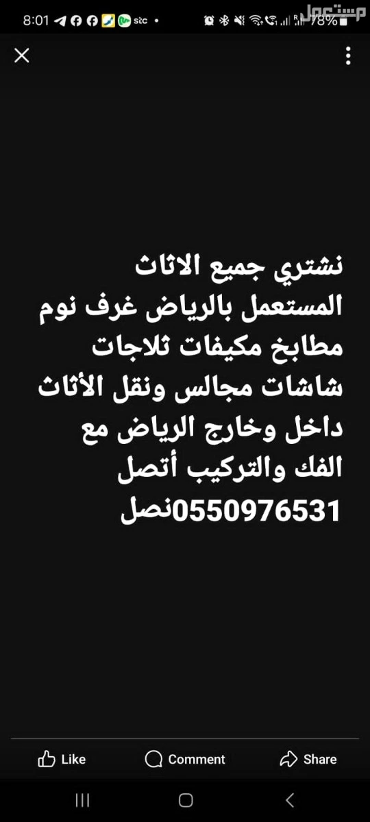 شراء الاثاث المستعمل حي السويدي  في الرياض بسعر 300 ريال سعودي