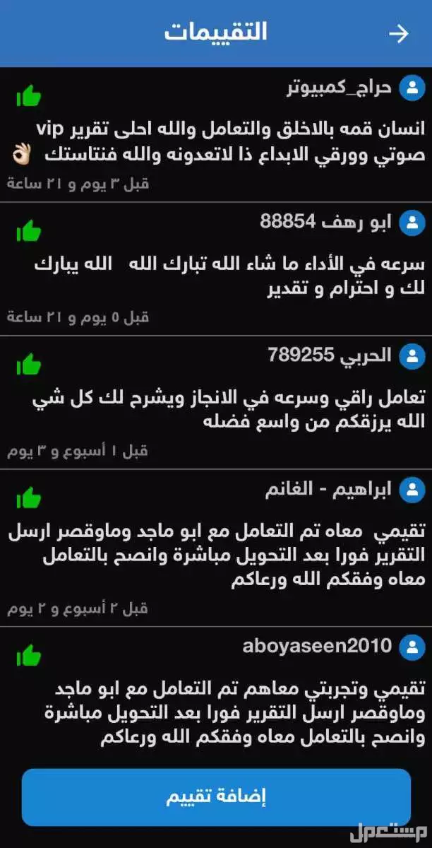 تقرير موجز فوري وسريع اقل سعر  من التطبيق