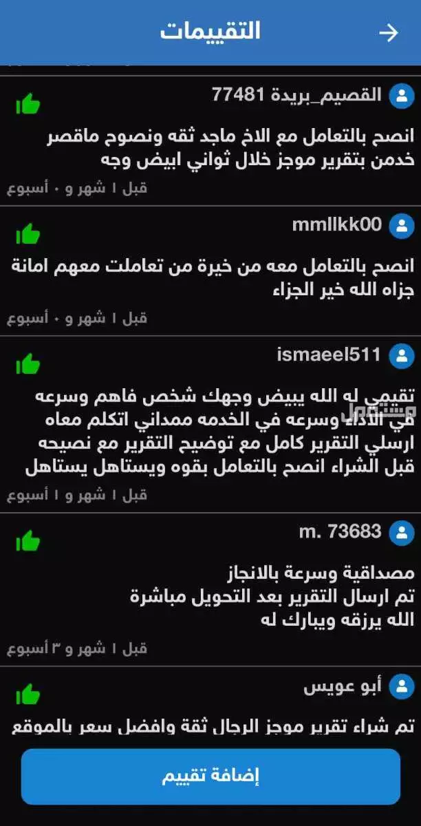 تقرير موجز فوري وسريع اقل سعر  من التطبيق