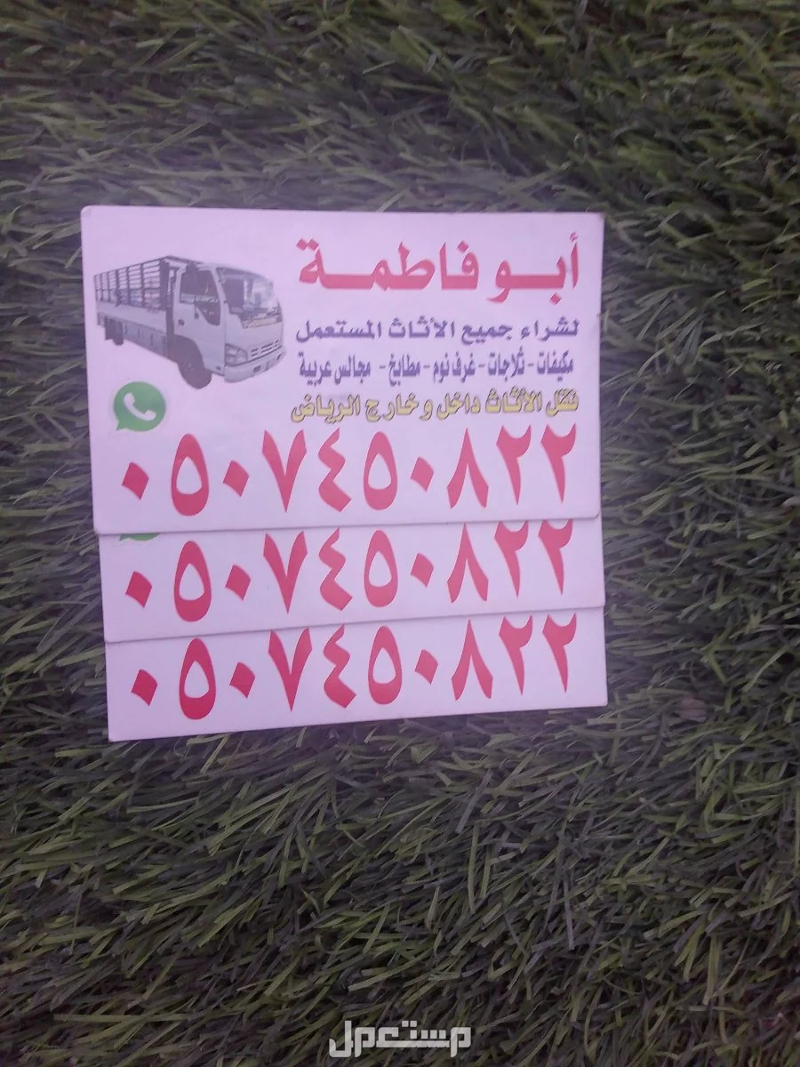 محلات شراء اثاث مستعمل بالرياض حي الجزيره 0507450822