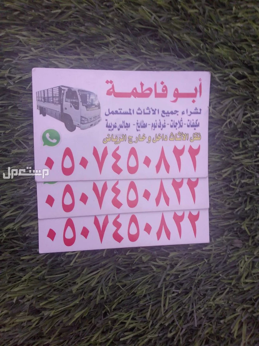 محلات شراء اثاث مستعمل بالرياض حي الجزيره 0507450822