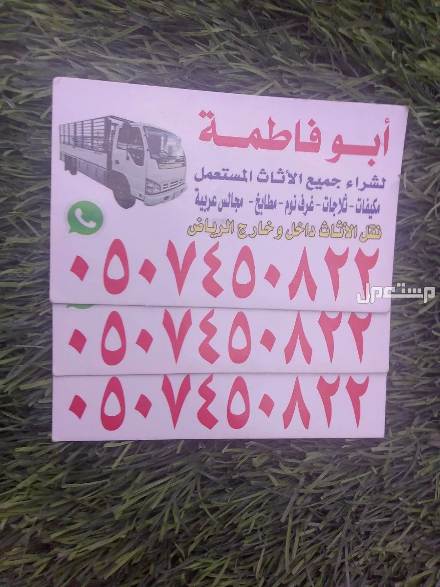 محلات شراء اثاث مستعمل بالرياض حي الجزيره 0507450822