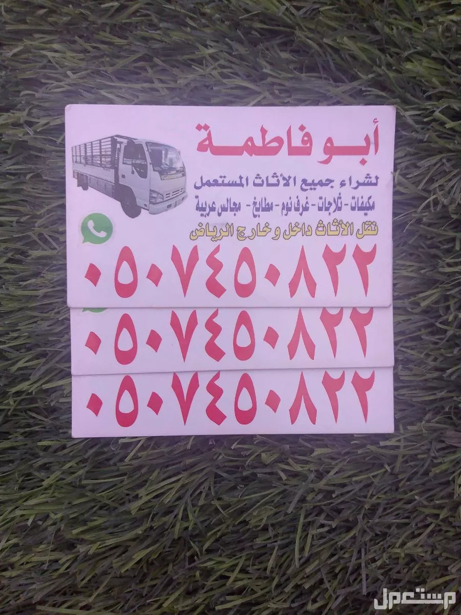 يشترون الاثاث المستعمل بالرياض حي السلام 0507450822