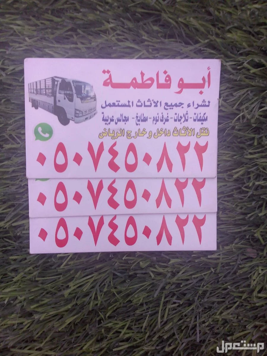 يشترون الاثاث المستعمل بالرياض حي السلام 0507450822