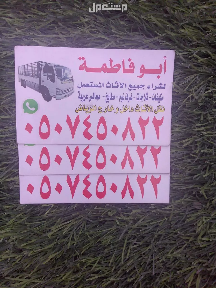 يشترون الاثاث المستعمل بالرياض حي السلام 0507450822