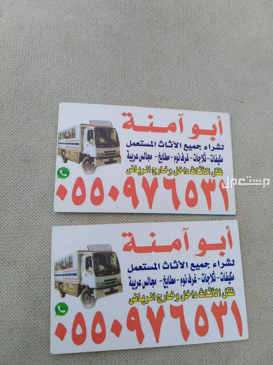 شراء الاثاث المستعمل حي الدار البيضاء  في الرياض بسعر 300 ريال سعودي
