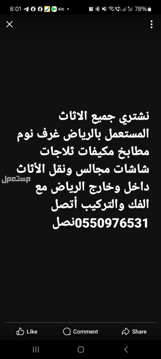 شراء الاثاث المستعمل حي الفيحاء  في الرياض بسعر 300 ريال سعودي