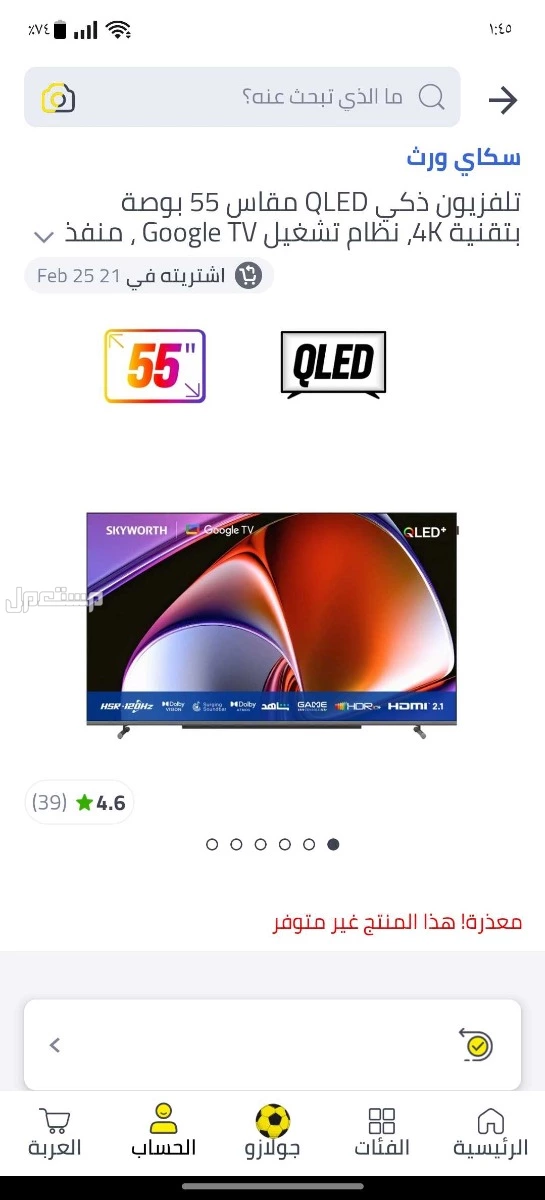 شاشه 55 بوصه فوركيه 120hz قوقل تي في