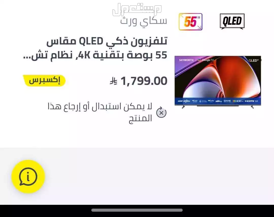 شاشه 55 بوصه فوركيه 120hz قوقل تي في